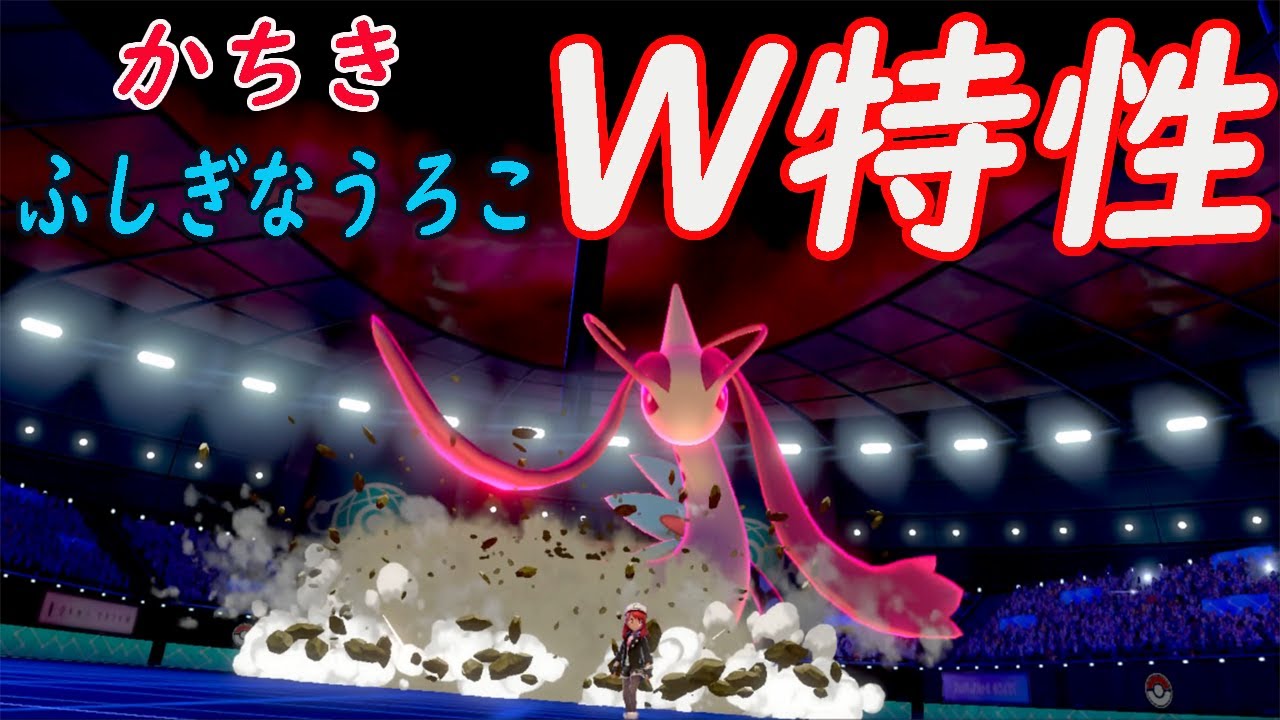 【ポケモン剣盾】W特性ミロカロスで環境大破壊【ゆっくり実況】