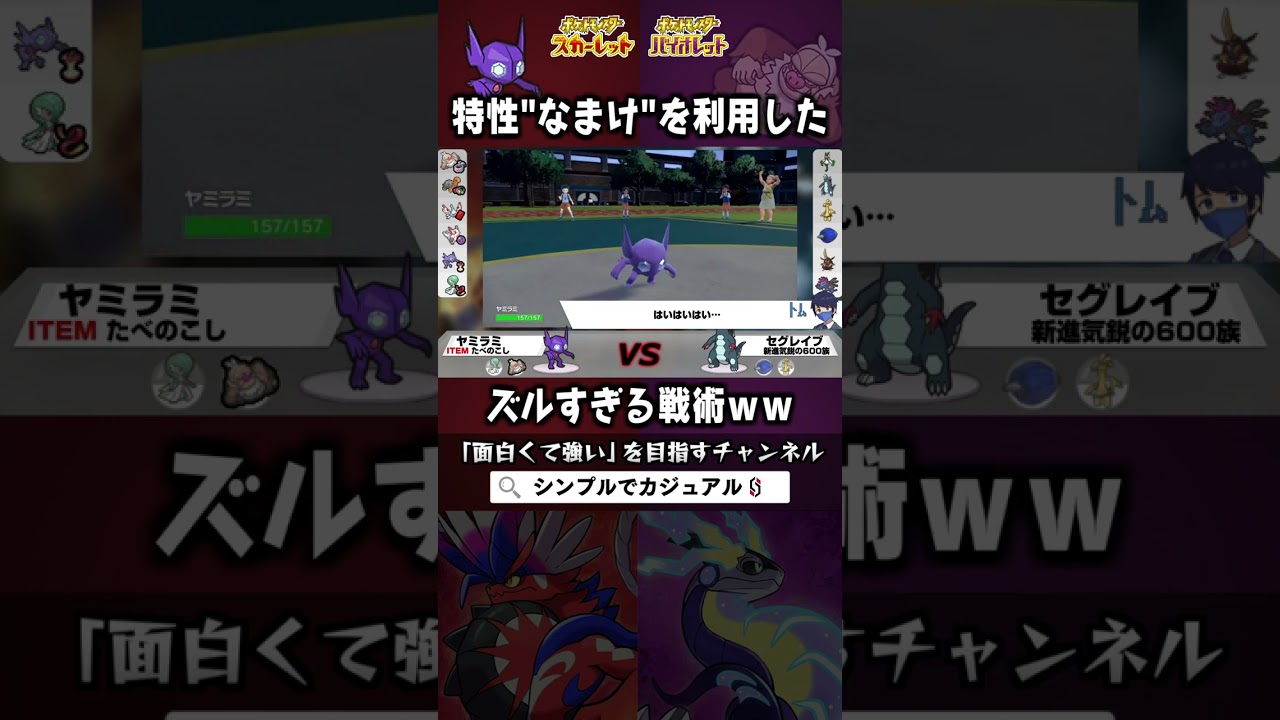 最弱特性「なまけ」のIQ200の使い方ｗｗ #ポケモンSV #shorts