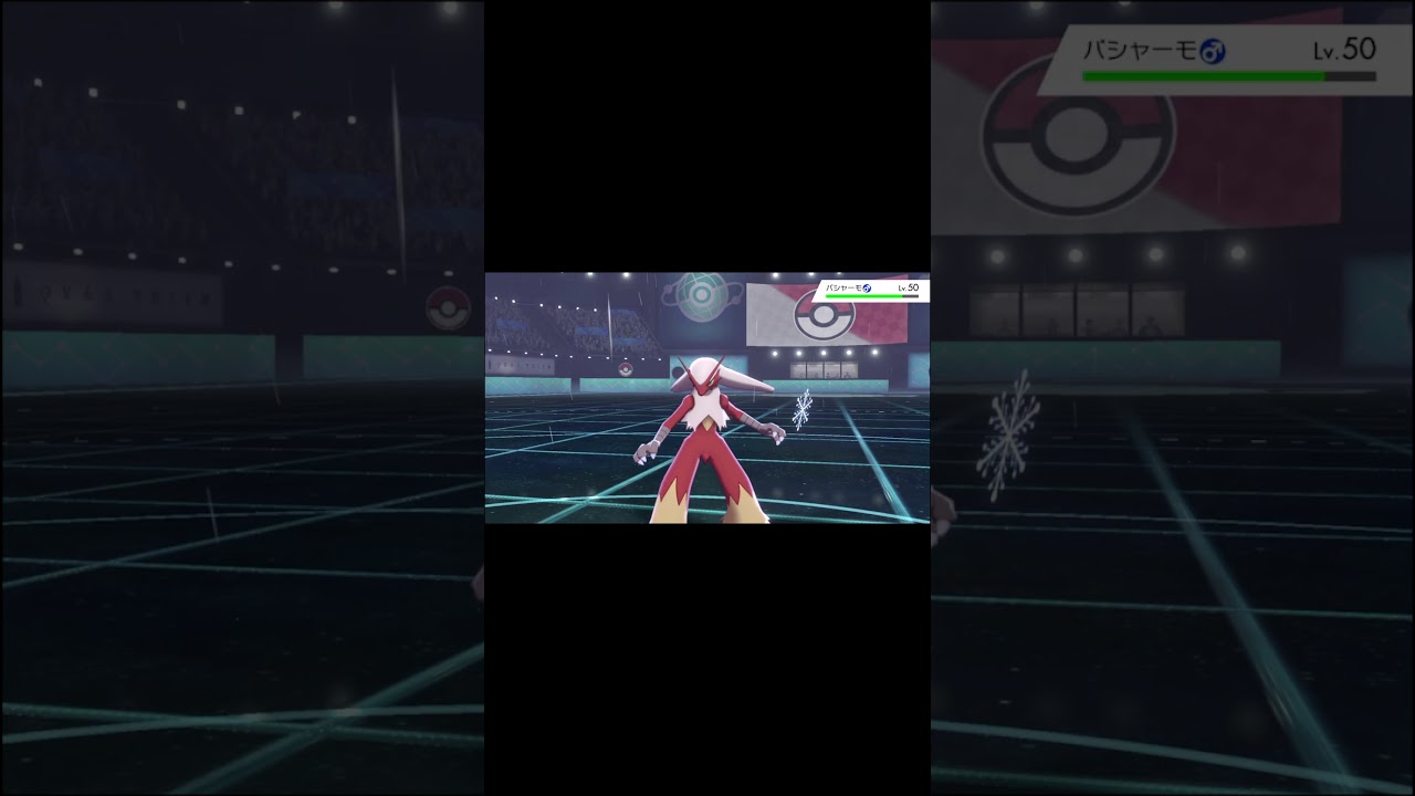 【あるある】バシャーモのとある技で大逆転を起こす構築が強すぎるwww【ポケモン剣盾】pokemon sword shield