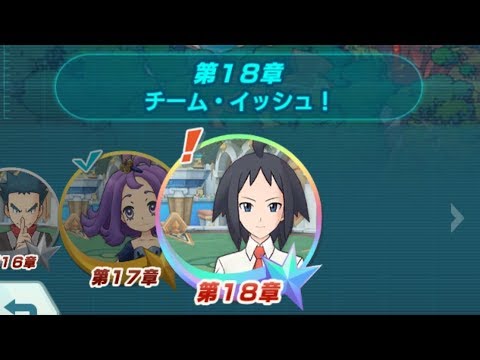 【ポケマス】 メインストーリー第18章 ポカブ・・・ん？
