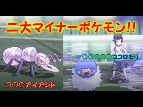 【ポケモンＵＳＵＭ】マイナーポケモンのすゝめ　アイアント・ココロモリ編【ゆっくり実況】