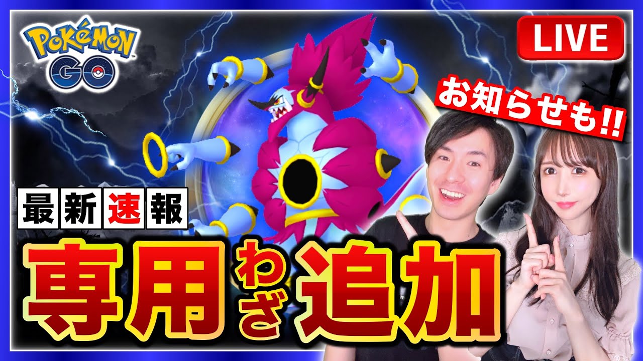 【最新情報】新まぼろしポケモンが早くも実装！？衝撃の専用わざ追加と2人からお知らせ【ポケモンGO】