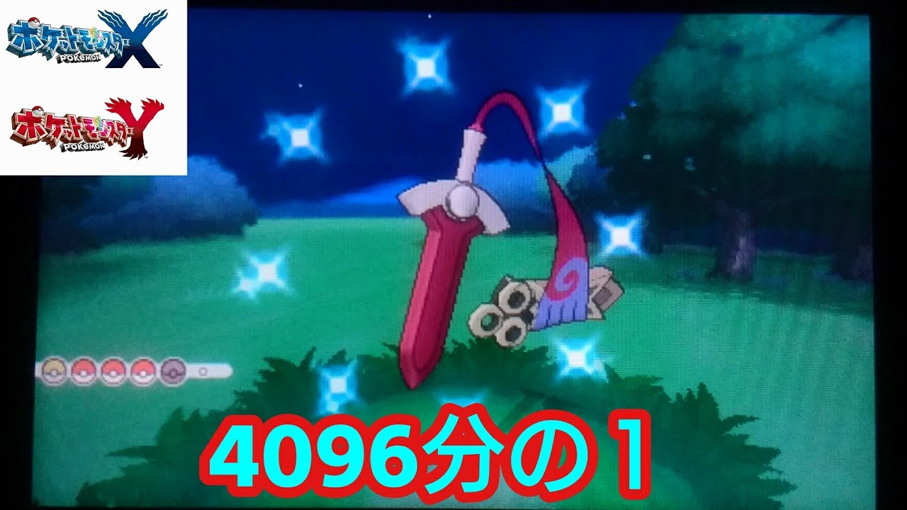 #10【ポケモンXY色違い縛り】色違いヒトツキ