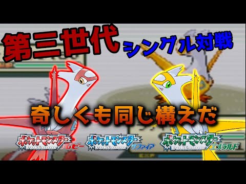 【GBA後期シングル】くどオフ予選　ラティアス入りミラー【ポケモンエメラルド】