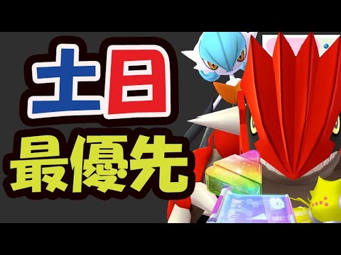 【ポケモンGO】開始までに確認を！限定激レア＆新ポケモン＆ゲンシカイキコスト判明【土日まとめ＆解析情報】