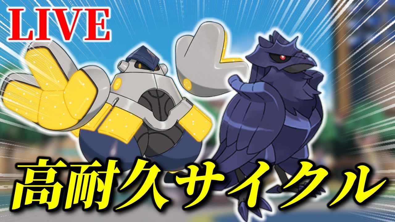 🔴【38位】『テツノカイナ』✖『アーマーガア』の高耐久タイプ受けサイクルでパラドックス環境を調査【ポケモンSV】