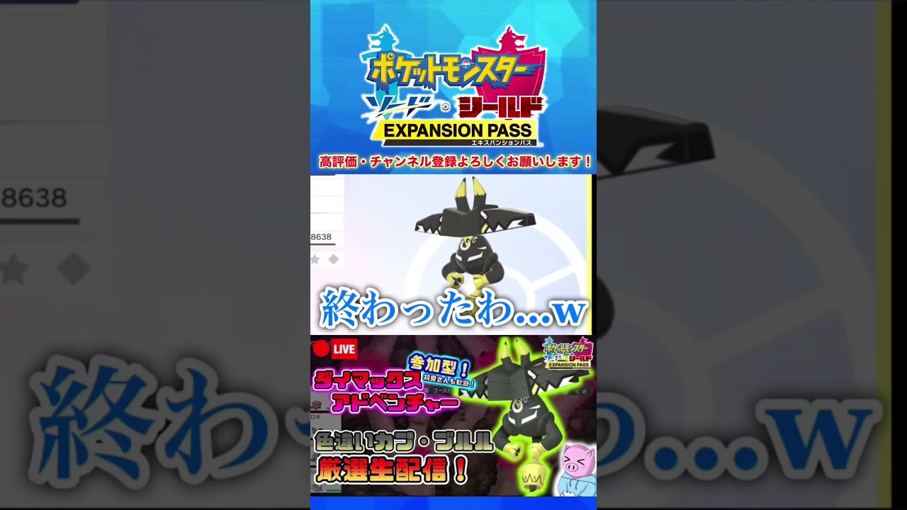 【ポケモン剣盾】色違いカプ・ブルルの眩しさに思わず黄猿が憑依した男 #shorts