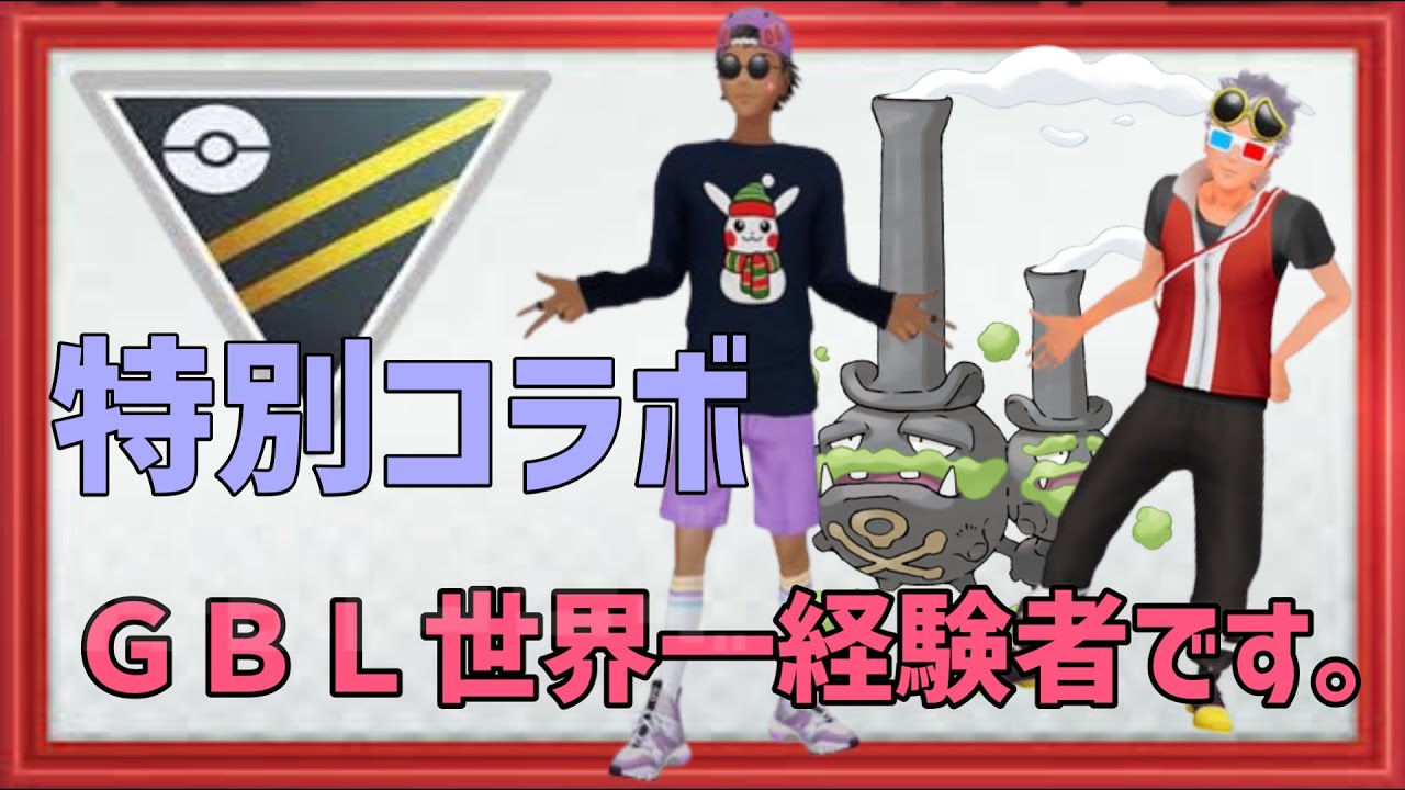 【通常ハイパーリーグ】この時期にレート２８００？世界一の立ち回りに驚愕した‼【GBL】【ポケモンGO】