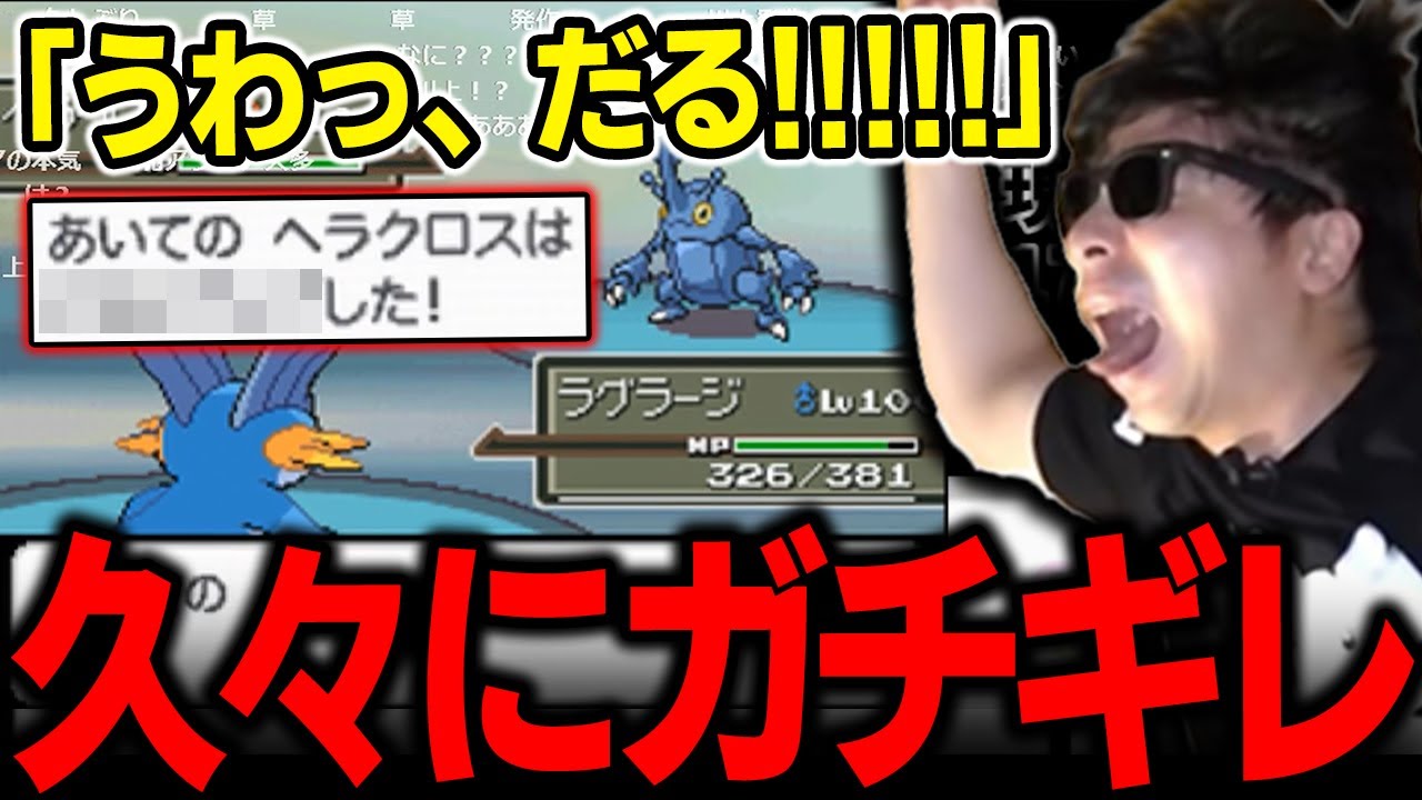 【もこう】相手のヘラクロスの●●に久々?にガチギレｗｗｗ【ポケモン 切り抜き】