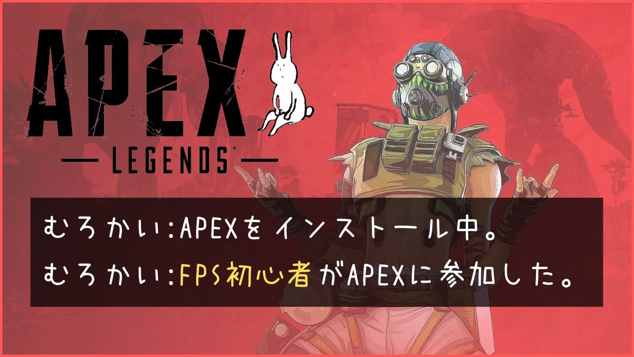 【APEX LEGENDS】ハスボーとAPEX！【むろかい】