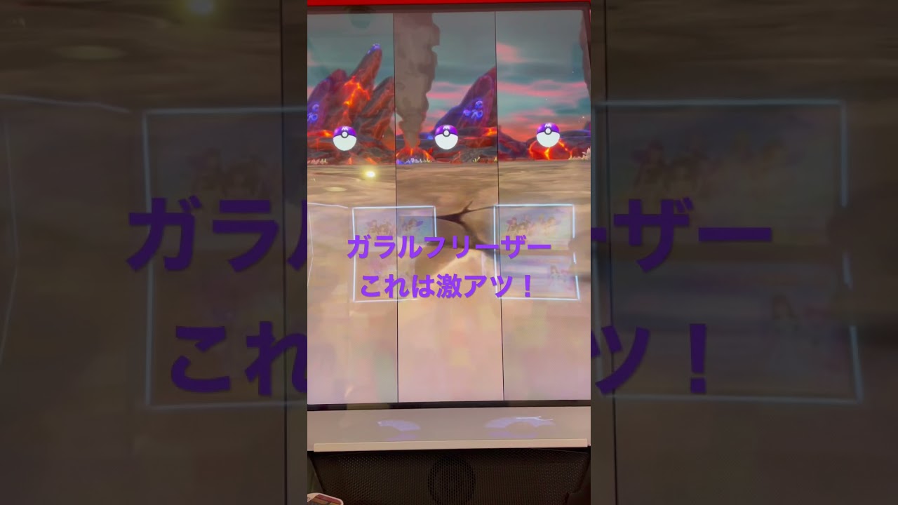 【メザスタ】レガシー ガラルフリーザー #スーパースター #ポケモン #メザスタ