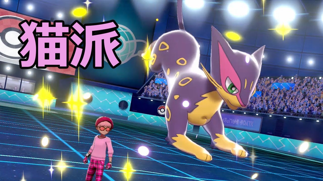 これが一番かわいい猫、レパルダスです！ノルウェージャンフォレストキャットとかも可愛いよ！【ポケモン剣盾】