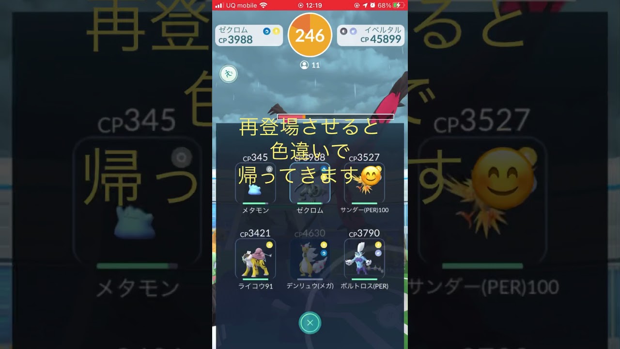 【色違いメタモン 】イベルタル色違い登場⁉︎