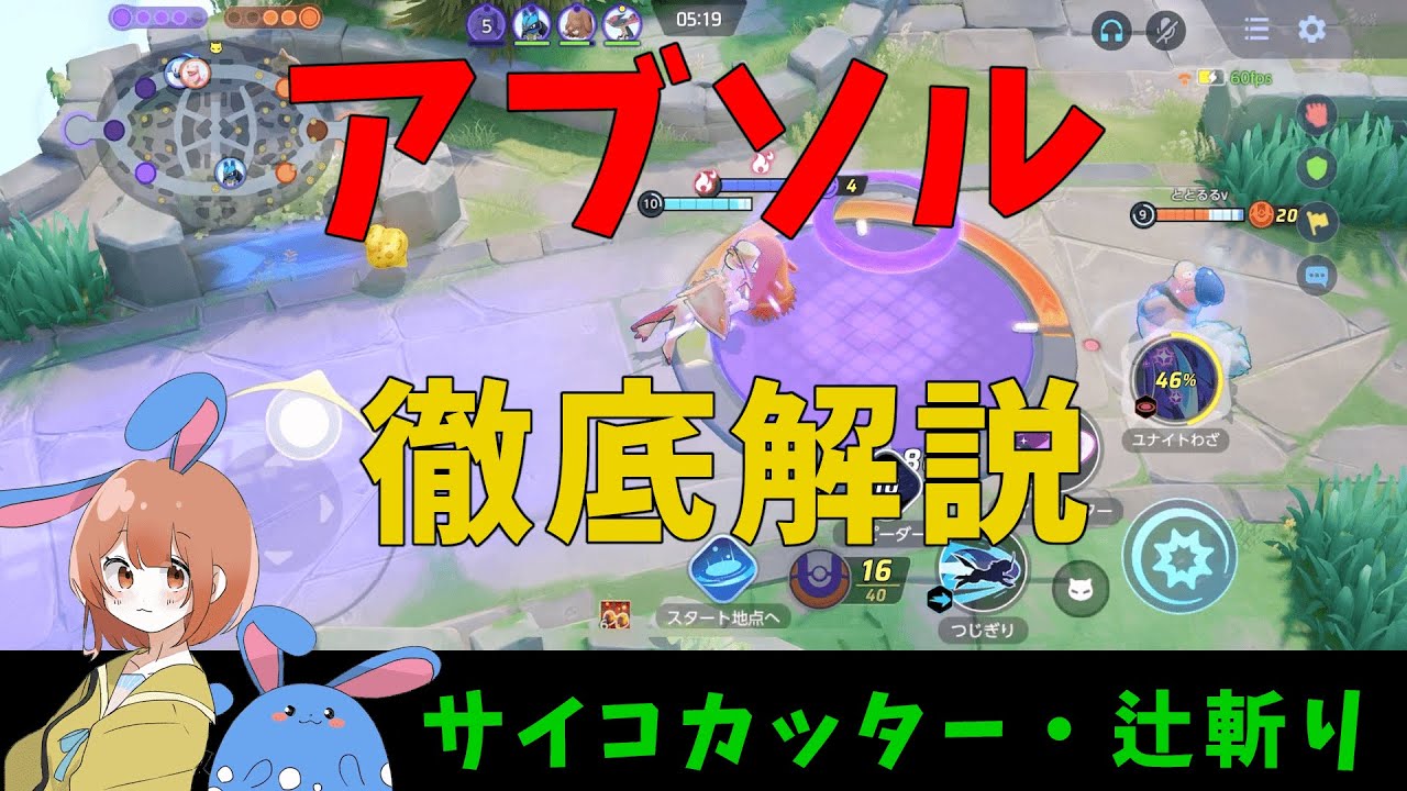 上級者が陥りがちの罠！激うまアブソルから学ぶ上達のステップ！の巻【詳細解説315】【ポケモンユナイト】【ゆっくり解説】