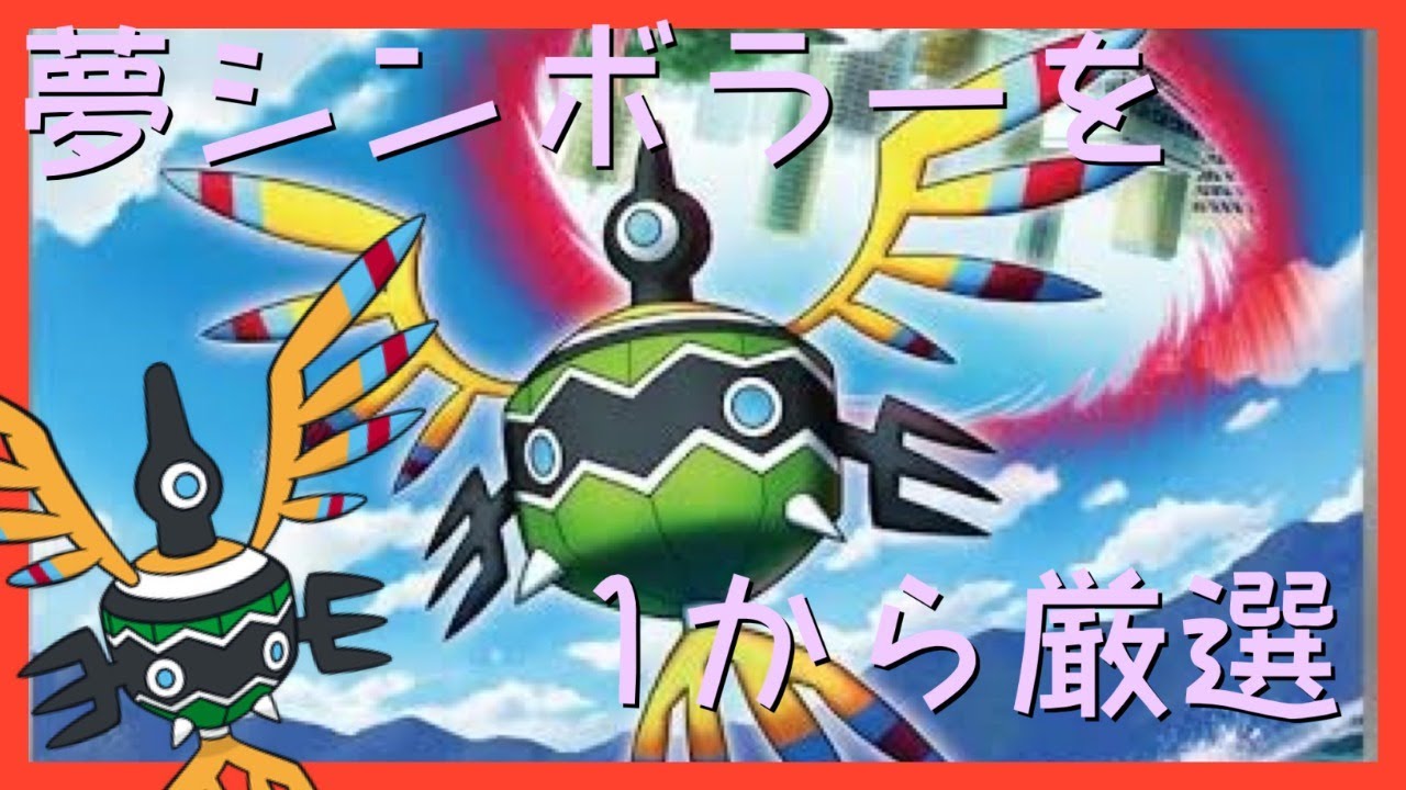 【ポケモン剣盾】夢シンボラーはランクマッチのトップの夢を見るのか？