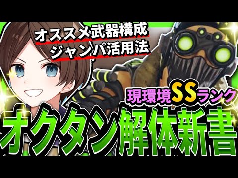 【オクタン講座】オクタンのやるべきこと、立ち回り、おすすめ武器構成などを徹底解説！【エーペックスレジェンズ】