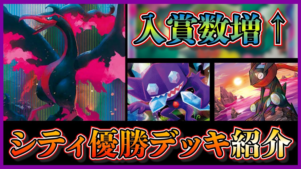 【シティデッキ考察】シティリーグで優勝！最近数を増やしているガラルファイヤー入りのロストバレットを紹介します【ポケカ】