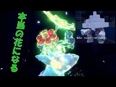 純粋特殊アタッカー・キラーメ　　進化前統一ランクマッチ　パート17 [ポケモンSV]進化前縛り