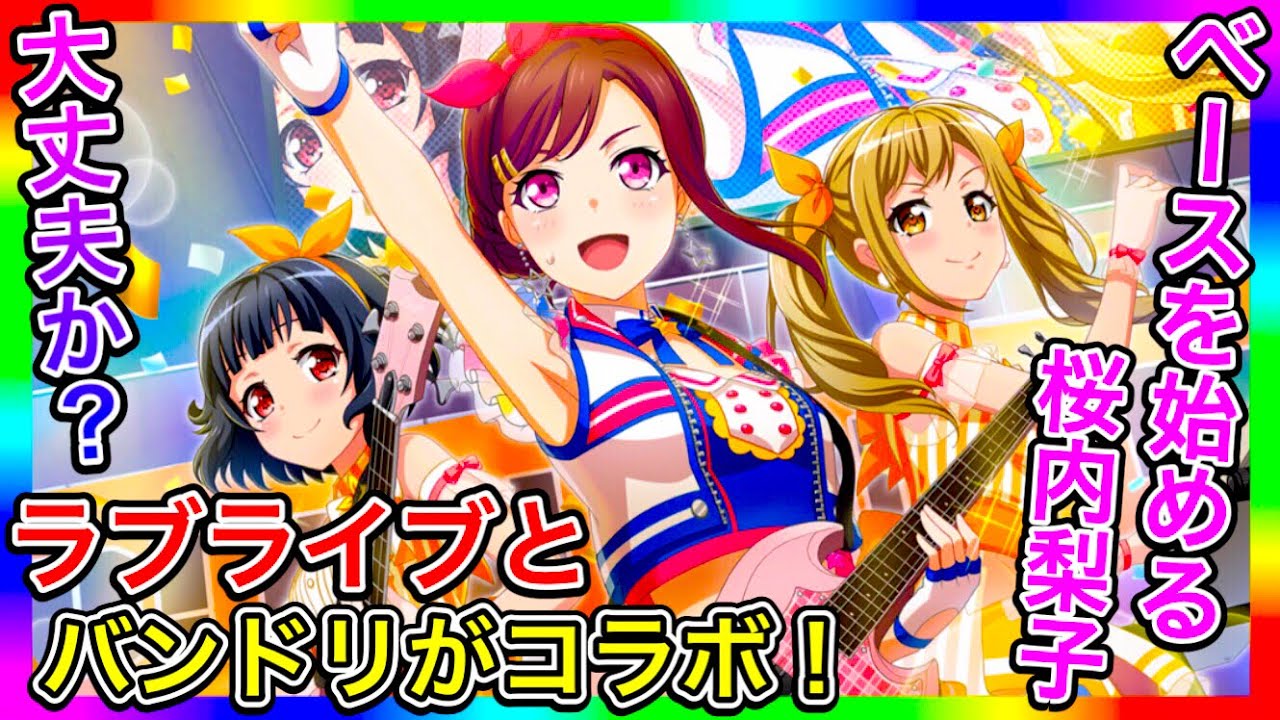 ラブライブをパクってると問題のゲームが、バンドリとコラボして大暴れしてるから、このゲームの真実を暴いていこうと思う。ガルパのキャラ出すぎな【プラオレというアイスホッケー同好会】