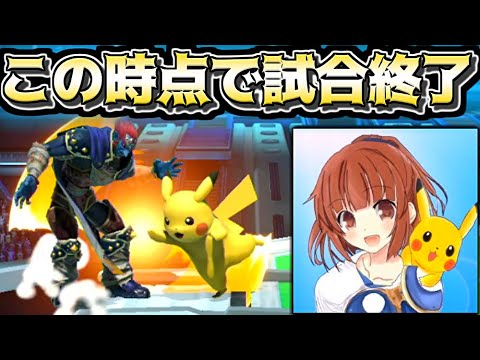 「触れられたら即死」最上位ピカチュウ使いのピロさんとガチバトル！【スマブラSP：コラボ】