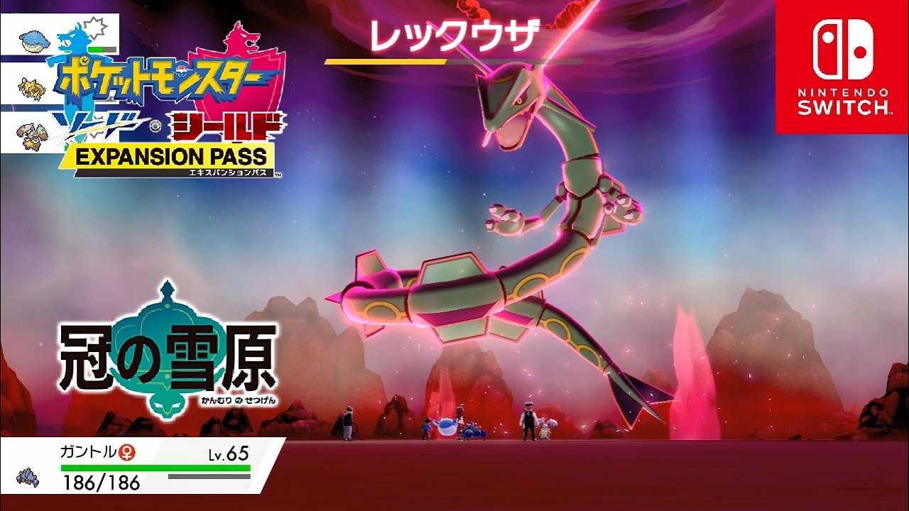 【ポケモン剣盾】レックウザ入手 ダイマックスアドベンチャー 冠の雪原【ポケモンソードシールド DLC エキスパンションパス】