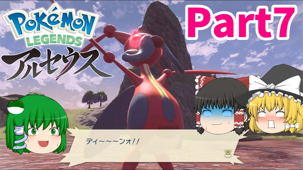 ポケモンレジェンズアルセウス#7~VSオヤブン コロトック！~(ゆっくり達のヒスイ地方放浪記・新ポケ縛り実況)