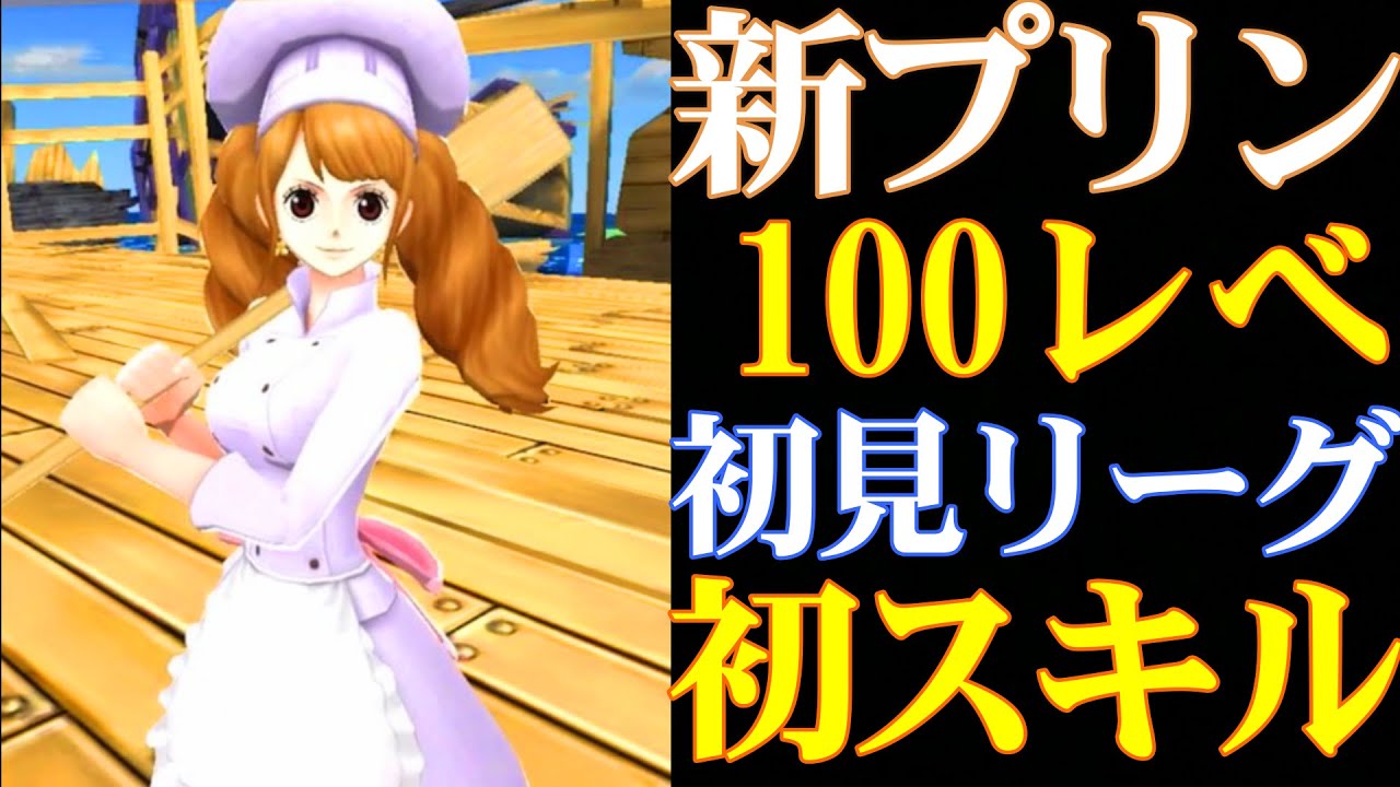 新プリン100レべフルブ初見リーグ！回復アイテムを出現させる！【バウンティラッシュ】