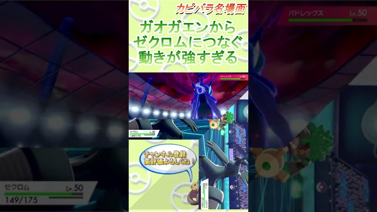 【龍の舞】一度積んだら勝ちが確定するゼクロムがすごい！【ポケモン剣盾】 #Shorts