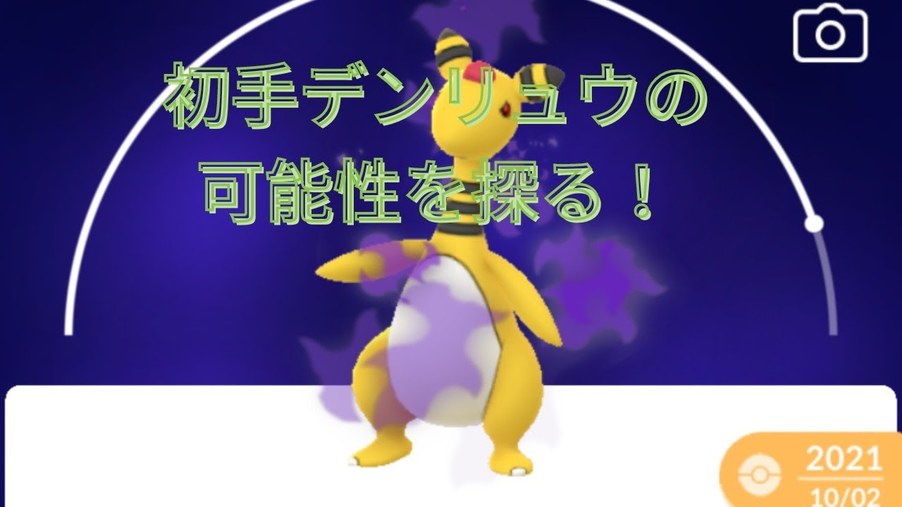 【ポケモンGO】ハイパーリーグR2718～【Sデンリュウ、カプ・レヒレ、バルジーナ】