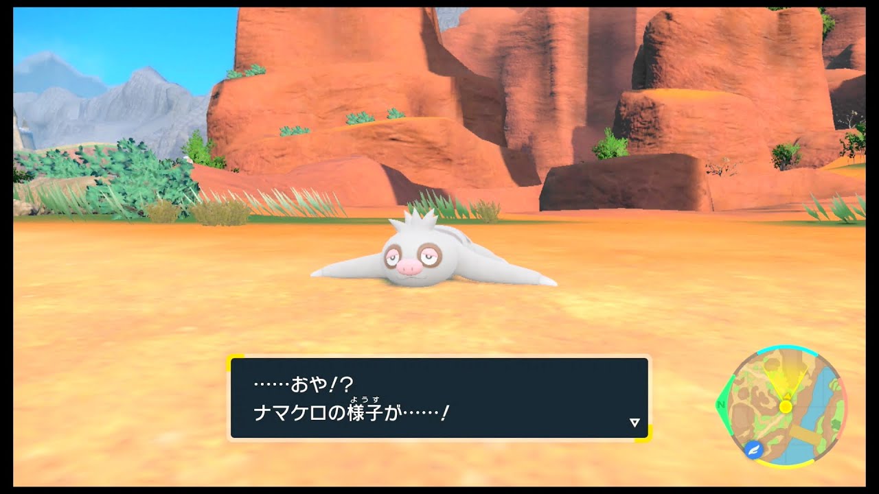 SVのポケモン　ナマケロ レベル18で進化