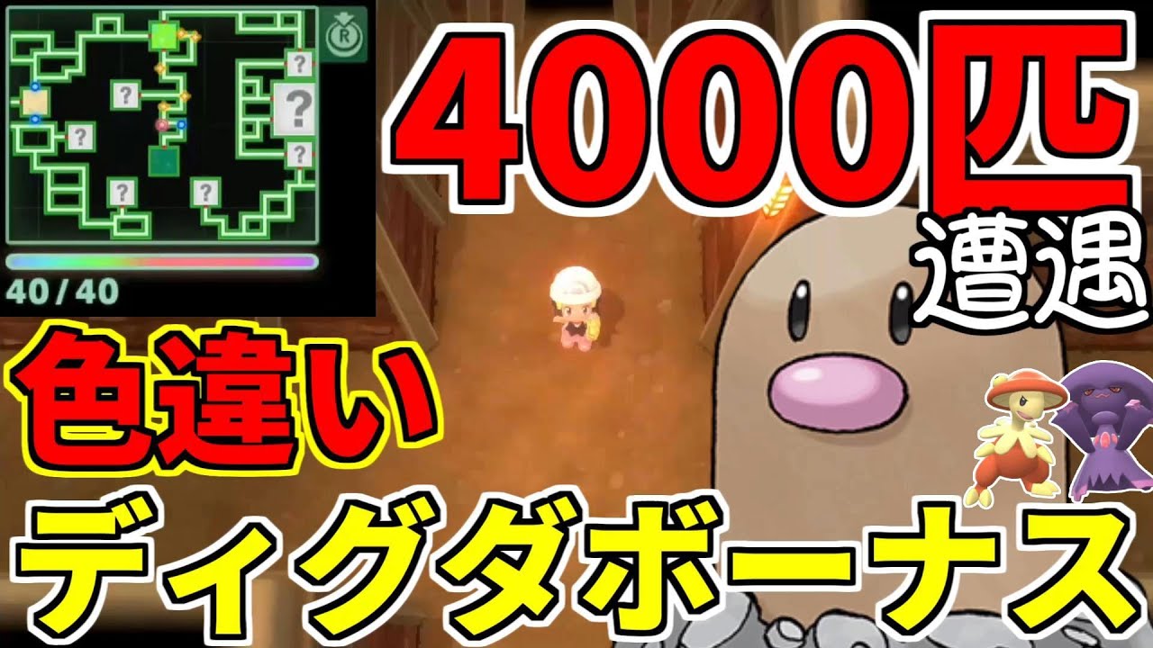 【ポケモンBDSP】ディグダボーナスで色違い確率UP！本当に1/2048になっているのか！？【ゆっくり実況】