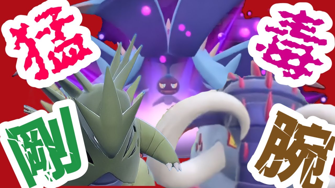 出撃！剛腕猛毒艦隊！バンギラス！ドヒドイデ！イダイナキバ！【ポケモンスカーレット】【レート戦】【バンギラス/ドヒドイデ/イダイナキバ/ウォッシュロトム/ラウドボーン/サーフゴー】