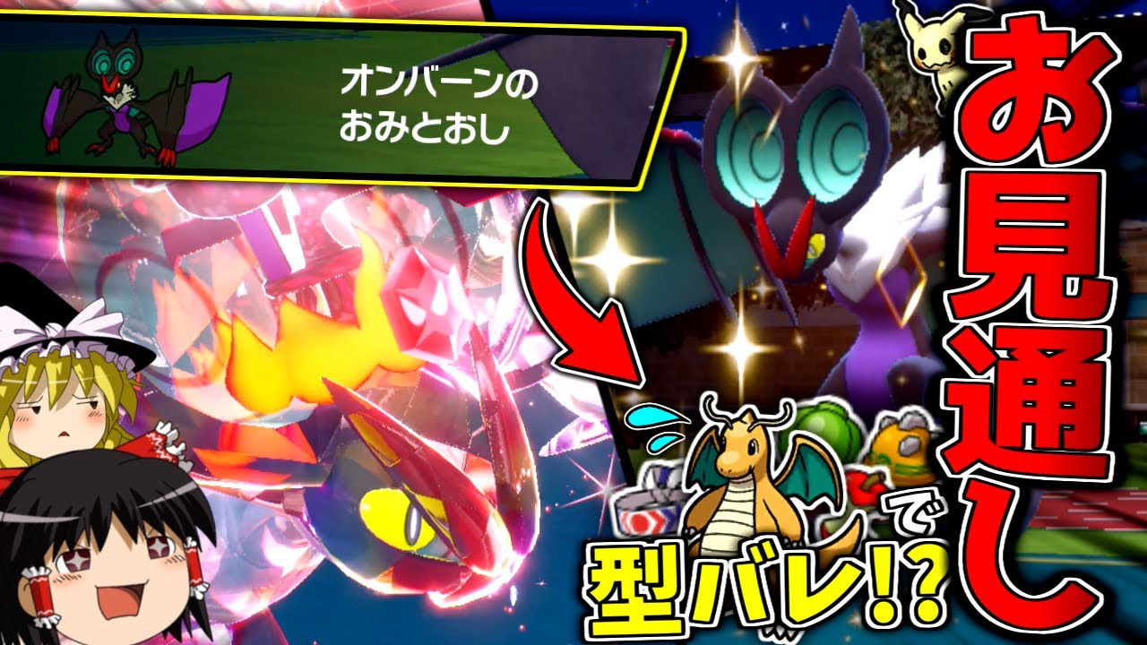 【ポケモンSV】お見通しオンバーンで型が多すぎるカイリューの型をバラして有利に戦いたい【ゆっくり実況】
