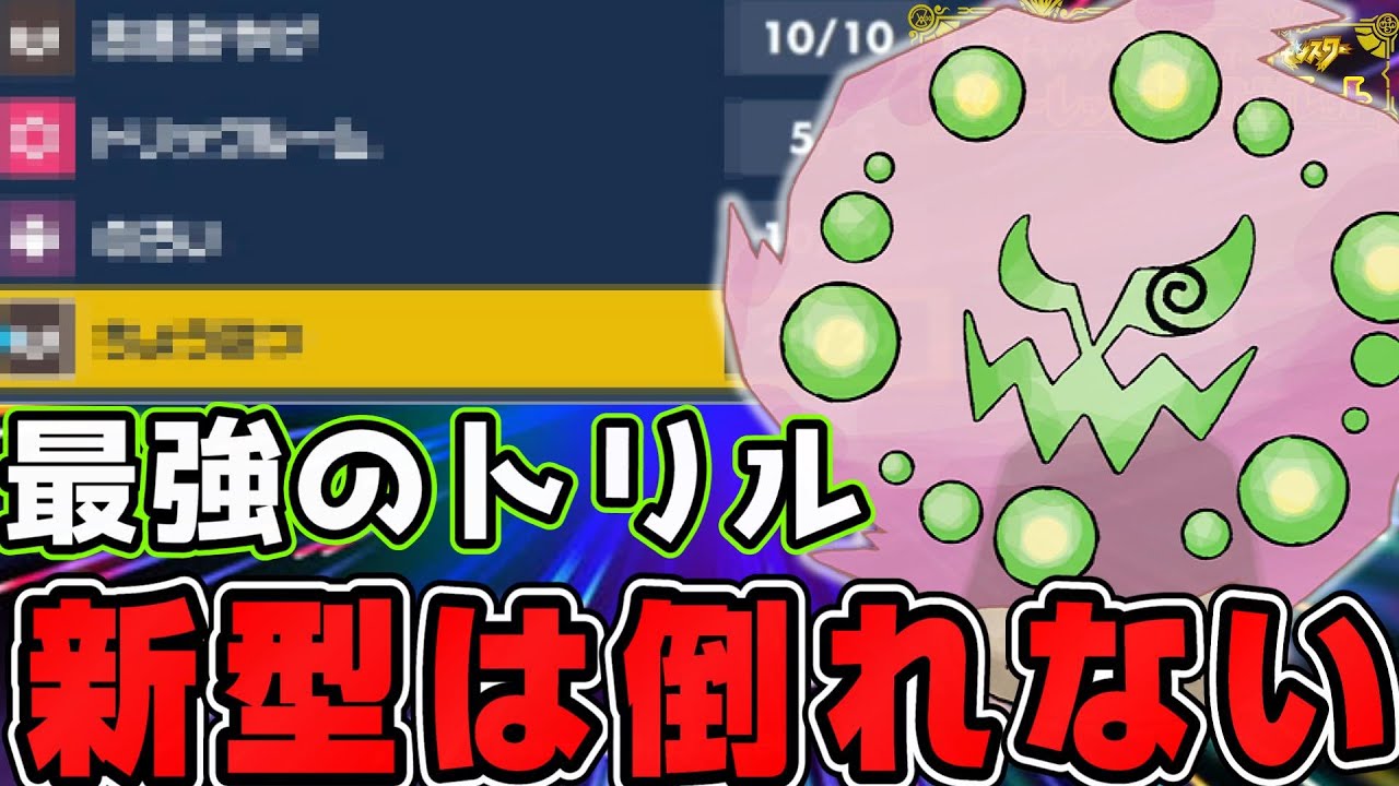 【ポケモンSV】二回トリルを打つ事ができる耐久型のトリル要因ミカルゲが最強と巷で噂になっている