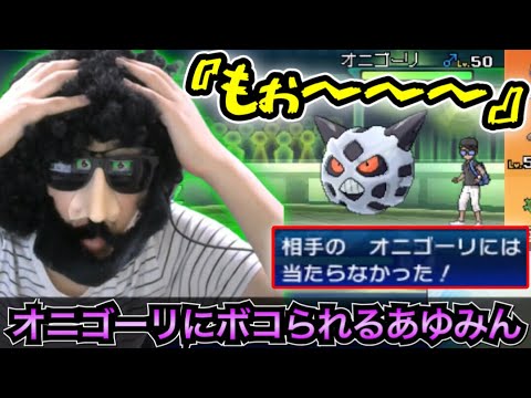 オニゴーリにボコられて切断するあゆみん【2022/03/22】