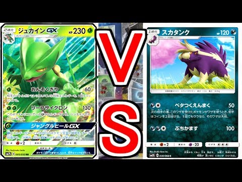 ジュカインGX強すぎ問題。ポケカですらマイオナは許されない。。【ポケモンカード】
