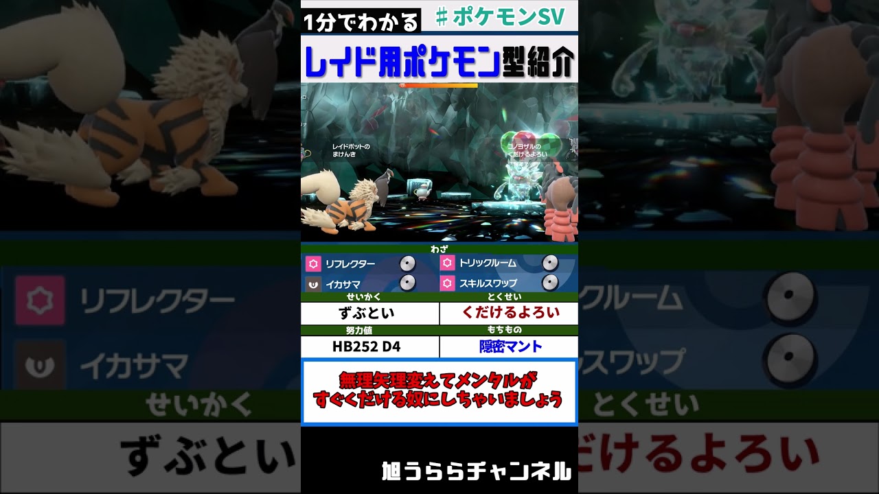 一分でわかる レイド用ポケモン-ポットデス -#shorts