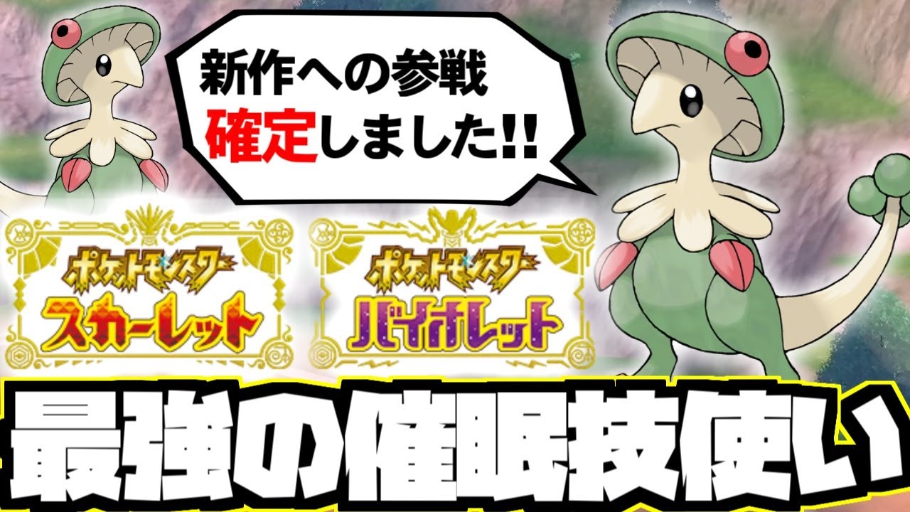 【ゆっくり解説】強すぎるせいで数多の仕様を公式に変更させた最強の草タイプ『キノガッサ』の歴史【ポケモン】