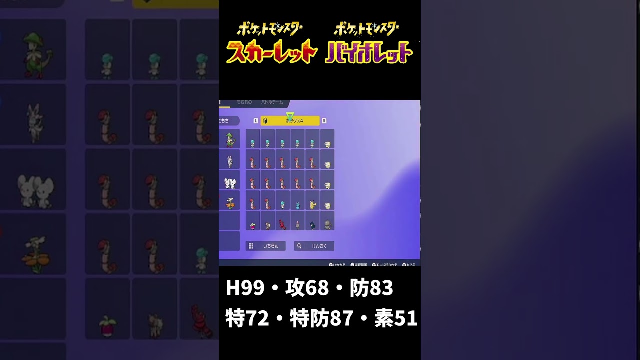 トロピウスの種族値を見てどうやって使うのか悩むポケモン配信者【トロピウスを救いたい】【ポケモンsv】#shorts