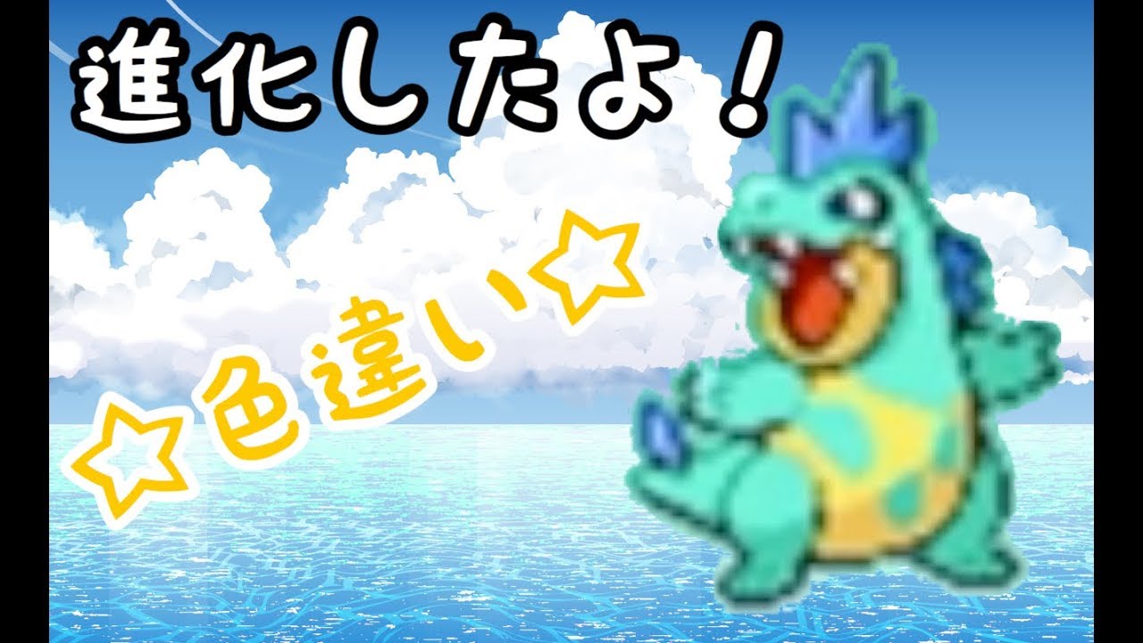 【色違いしか使えないソウルシルバー#2】ワニノコが進化！！