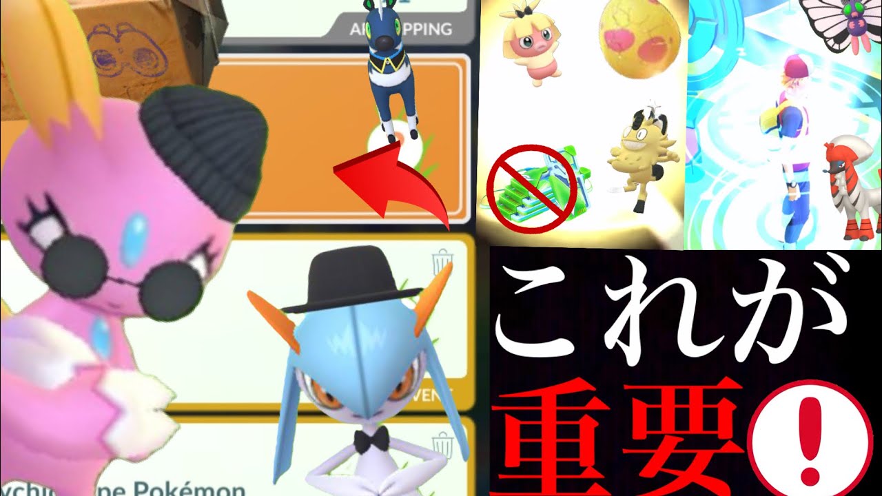 【ポケモンGO】絶対に〇〇で狙うべき！？課金なしでレア色違いコスポケモンや報酬も豪華・・？【ファッションウィーク・スペシャルリサーチ・トリミアン・7kmタマゴ】