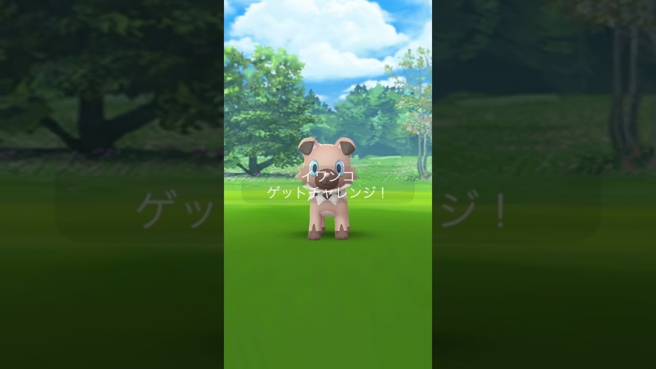 【ポケモンGO】3/4色違いイワンコ求めてレイドしてみたけどなんか違うの出た
