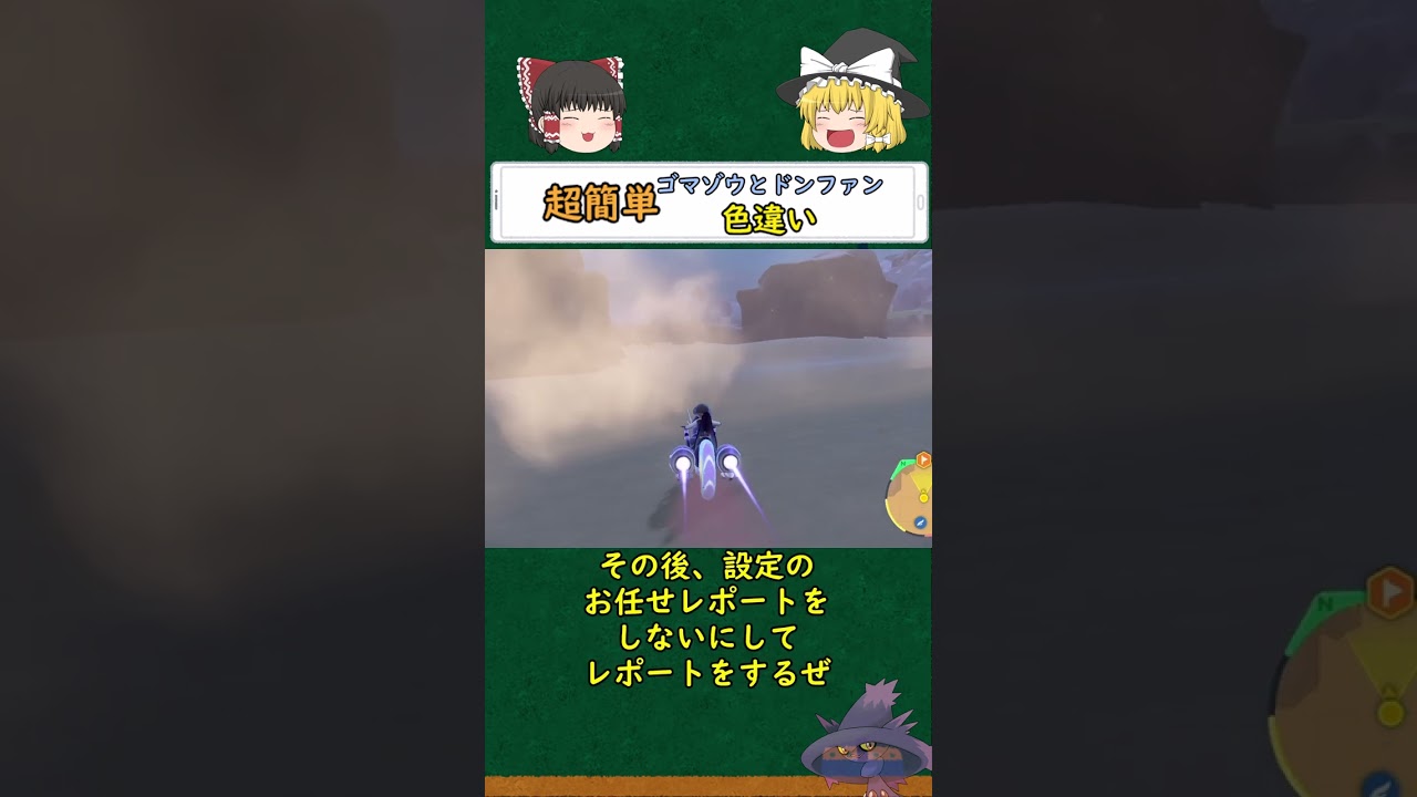 簡単にゴマゾウ、ドンファンの色違いを粘る方法 #shorts #ポケモンsv  #色違い