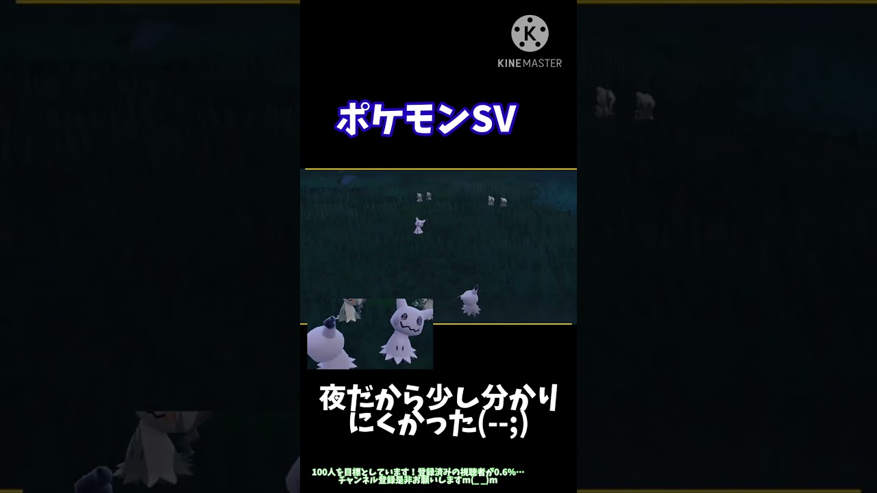 【ポケモンSV】色違い厳選#2 ミミッキュの色違い厳選…！ #shorts #ポケモンsv #ミミッキュ
