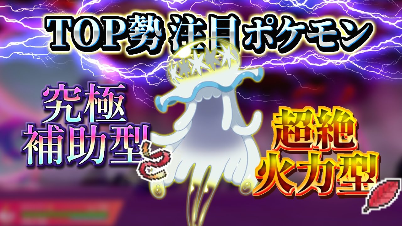 [ウツロイド 育成論] 上位の育成TOP2紹介！"破壊＆援護型"ウツロイドの育成論と相性のいいポケモン (ポケモン剣盾 育成論)