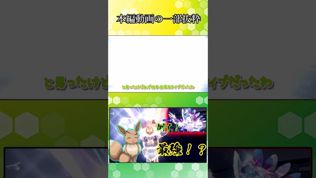 【ポケモンSV】鉄壁の草、リーフィアさん【ゆっくり実況】#Shorts