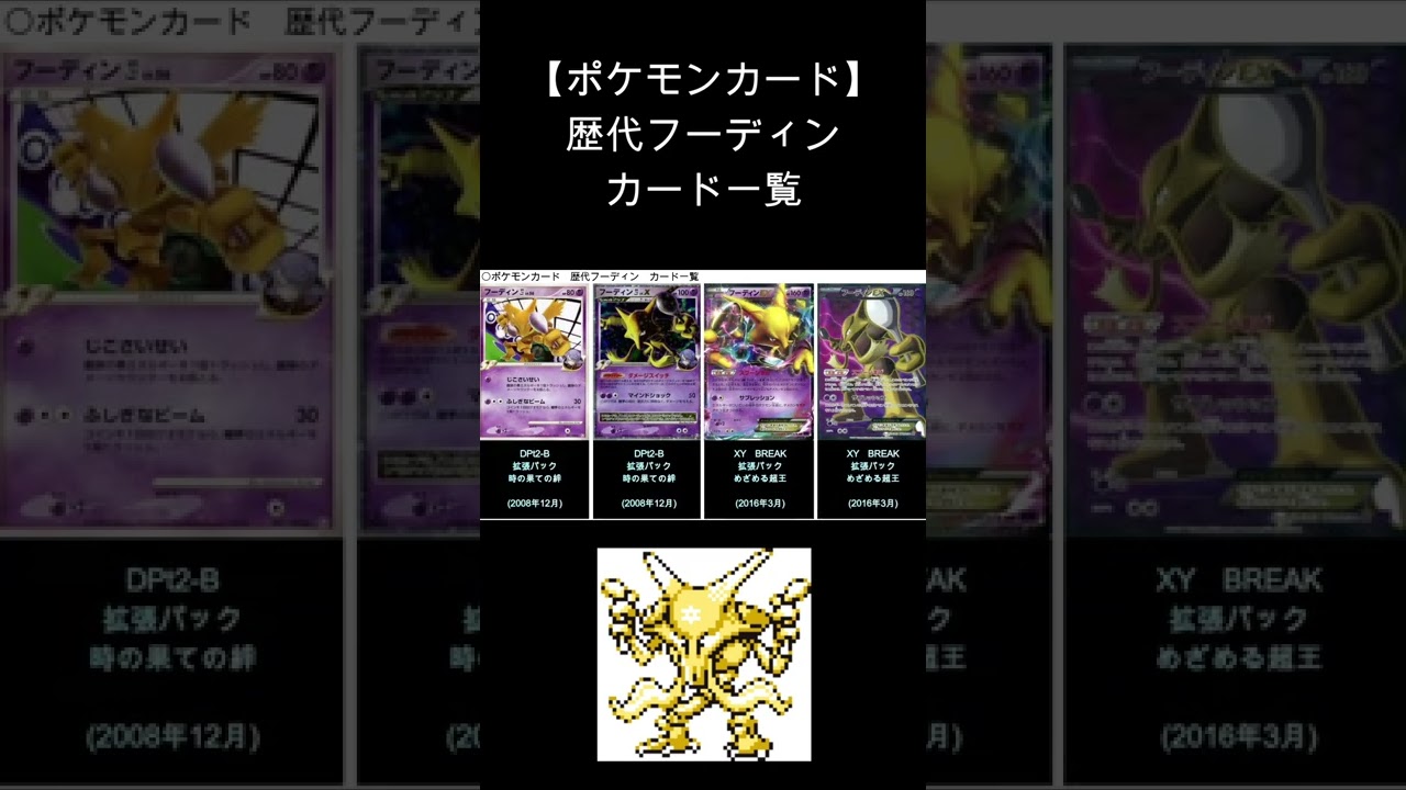 (Shorts)フーディン 歴代カード一覧　#Shorts