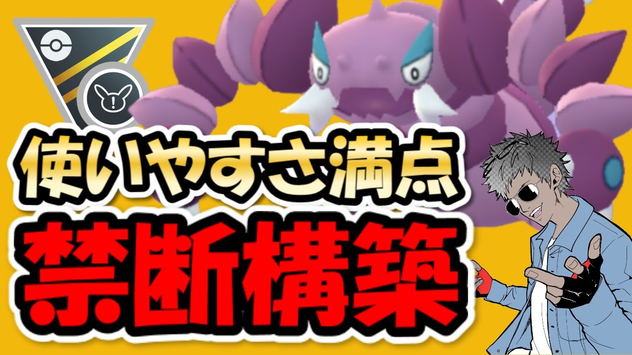 【レート爆上げ】禁断の構築爆誕【ポケモンGOバトルリーグ】