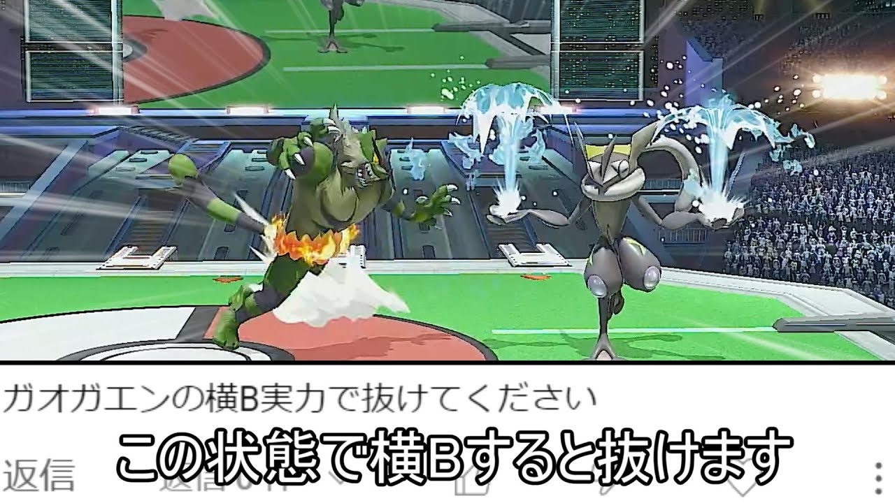 【悲報】ガオガエンの横B、あまりにも終わりすぎて俺のTwitterにDMが殺到してしまう【スマブラSP】