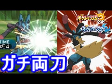 お洒落な両刀「ルカリオ」の使い方【ポケモン サン ムーン S2-3】Pokemon Sun And Moon【Mega lucario】
